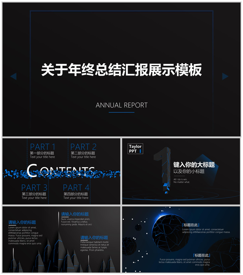 黑底蓝色科技风年终总结汇报PPT模板