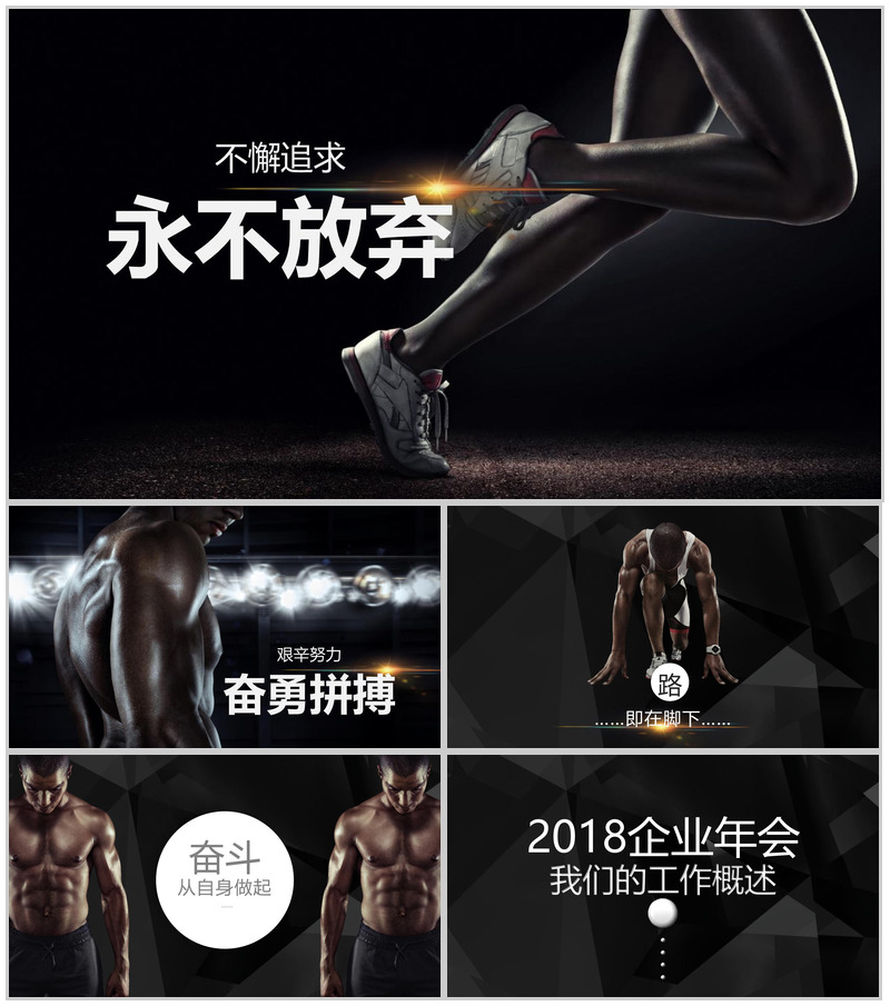 黑底商务风工作总结会议报告PPT模板