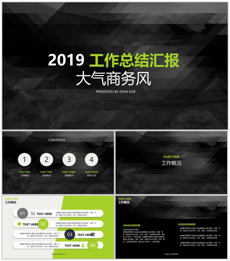 黑底时尚大气商务风工作总结汇报PPT模板