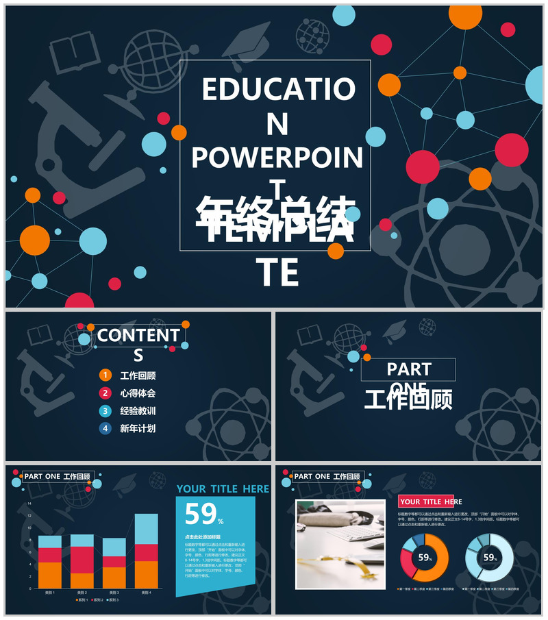 黑底时尚风年终报告工作计划PPT模板