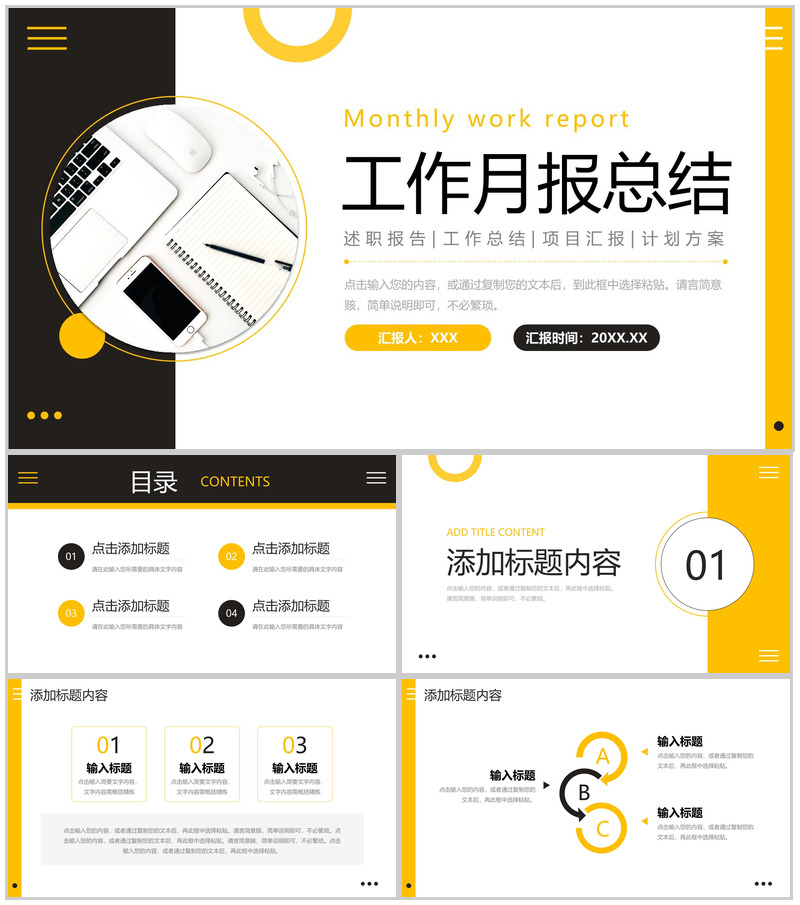黑黄撞色工作月报总结岗位述职报告PPT模板