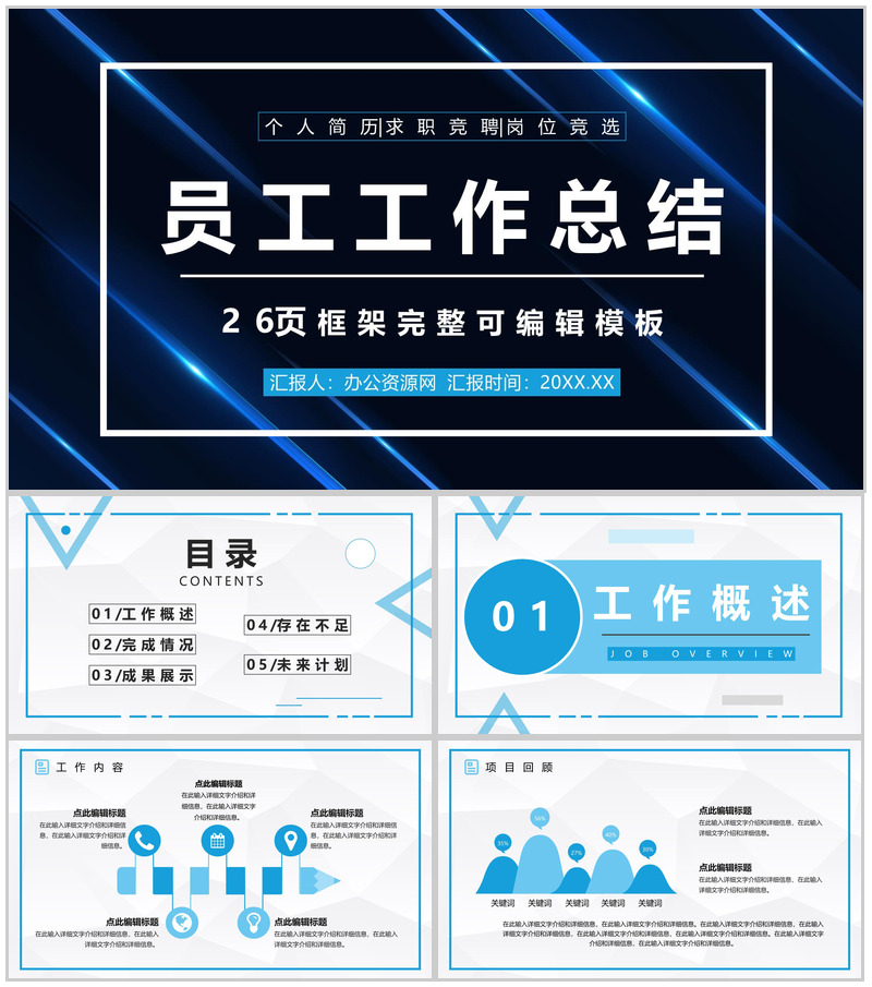 黑金大气董事会办公室文员工作总结PPT模板