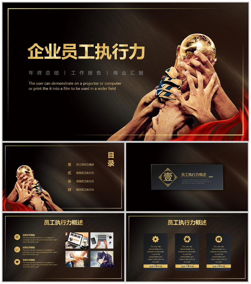 黑金大气企业员工执行力培训工作总结报告PPT模板