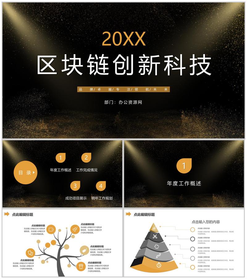 黑金大气区块链创新科技公司年度总结工作汇报PPT模板20200911114004