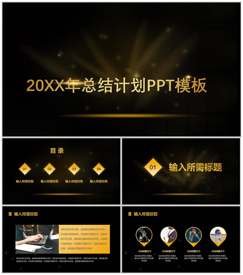 黑金高端简约风年终汇报PPT模板