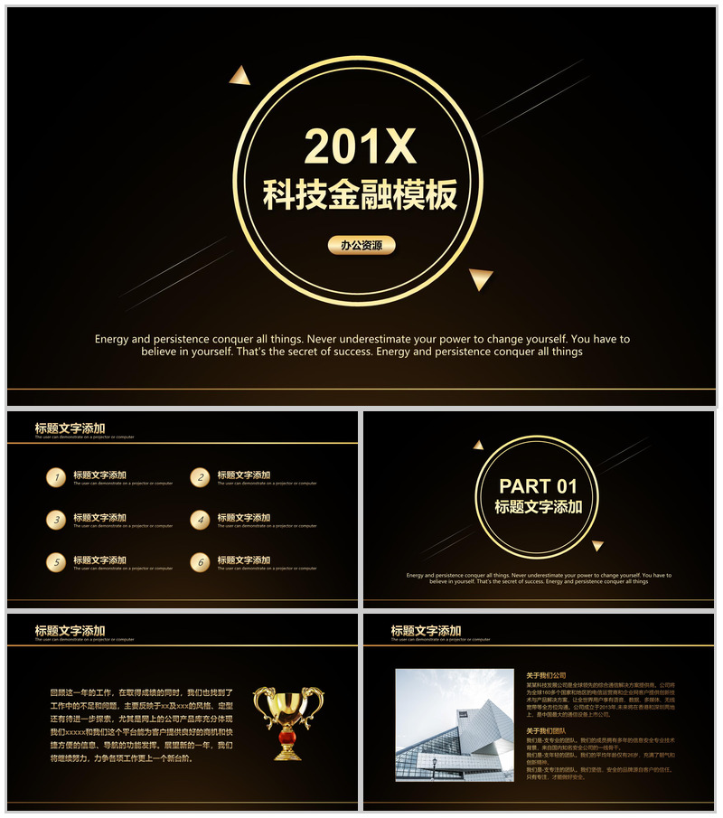 黑金高端商务科技金融类商业计划书总结PPT模板