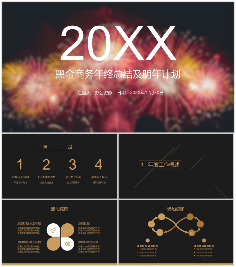 黑金商务风格公司年终总结年中工作总结汇报PPT模板