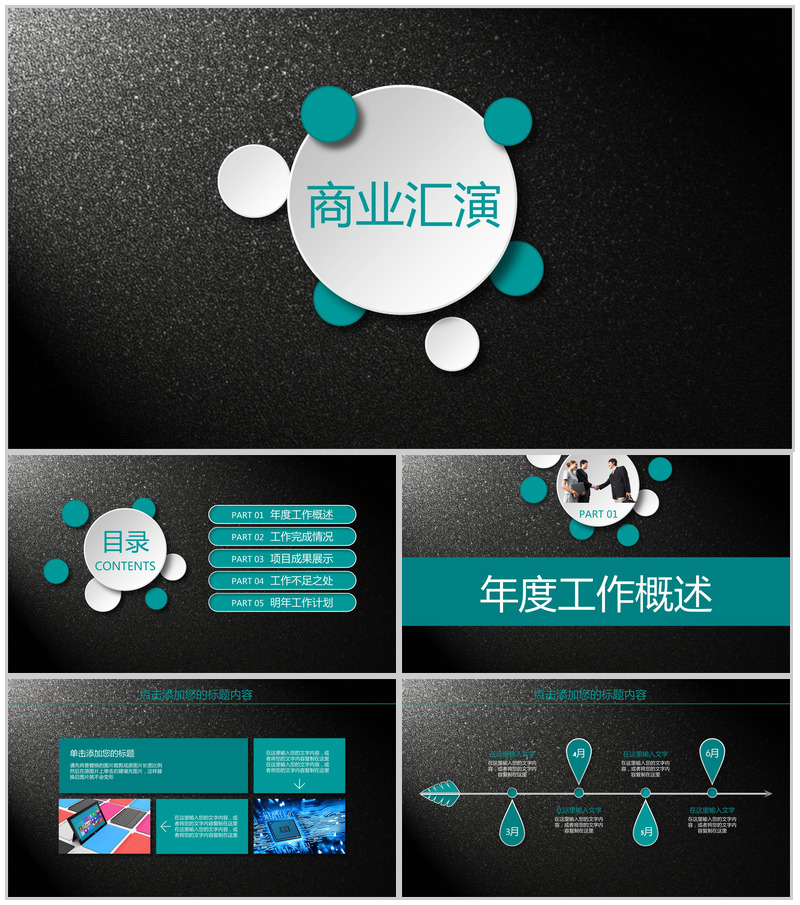 黑绿大气商务年度工作总结PPT模板