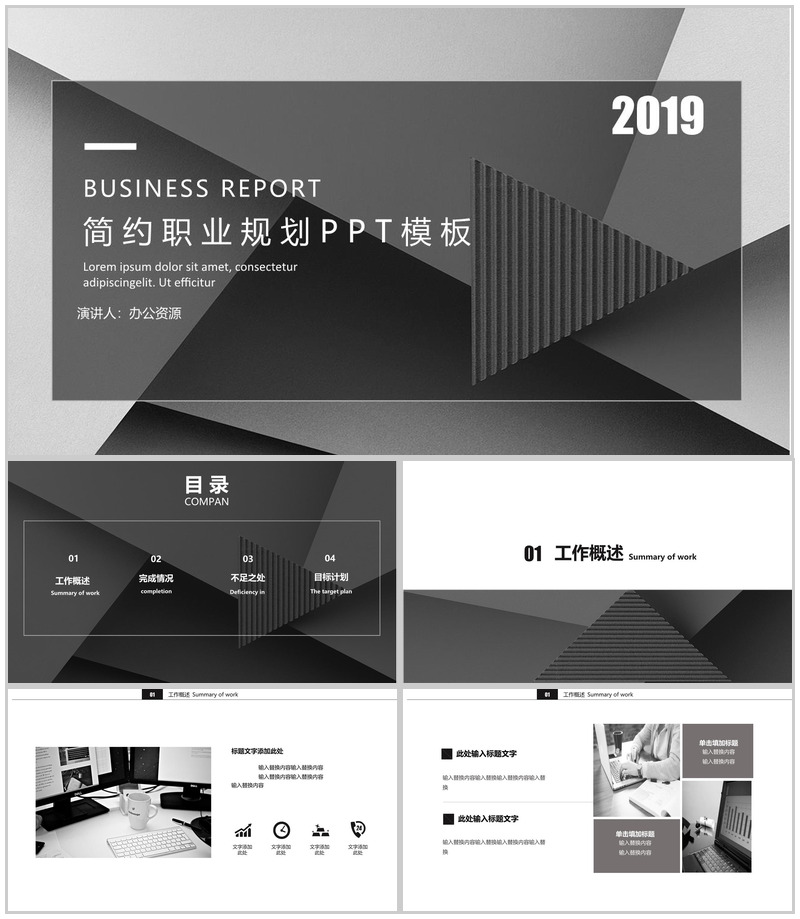 黑色创意简约职业规划求职竞聘个人简历PPT模板