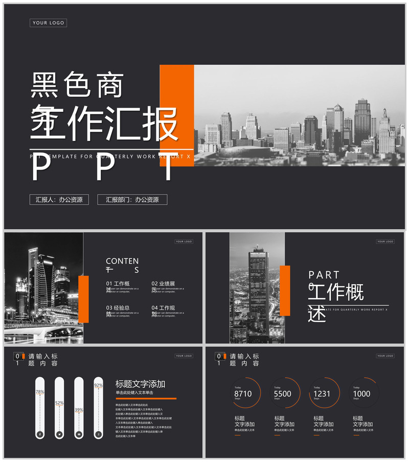 黑色大气商务工作项目汇报开场白演讲稿PPT模板