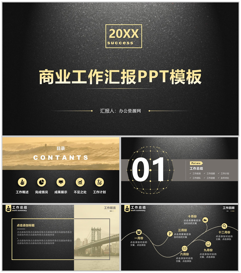 黑色大气震撼商业工作汇报PPT模板