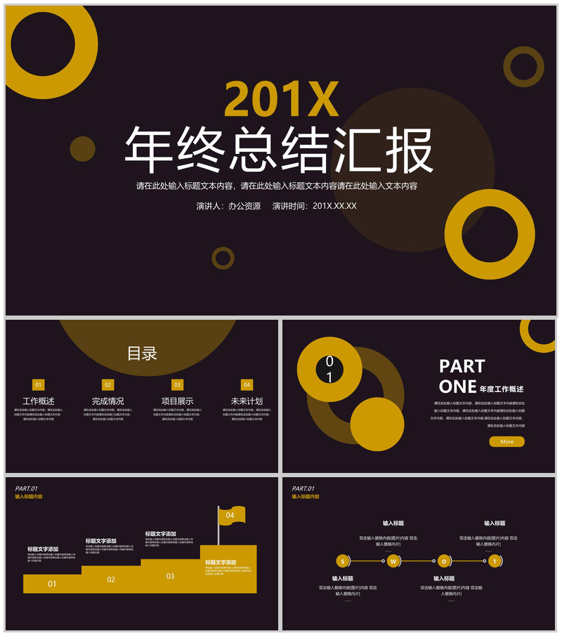 黑色典雅大气商务设计风格工作总结汇报PPT模板