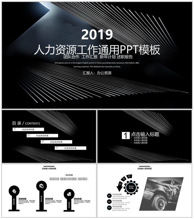 黑色格调人力资源工作通用PPT模板