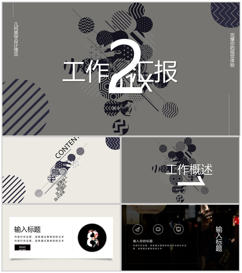 黑色简约几何图案工作汇报PPT模板
