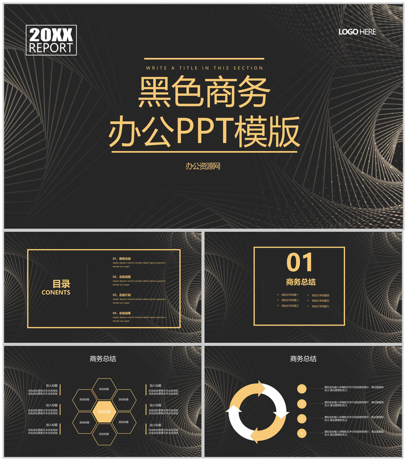 黑色螺旋背景商务办公工作项目汇报开场白演讲稿PPT模板