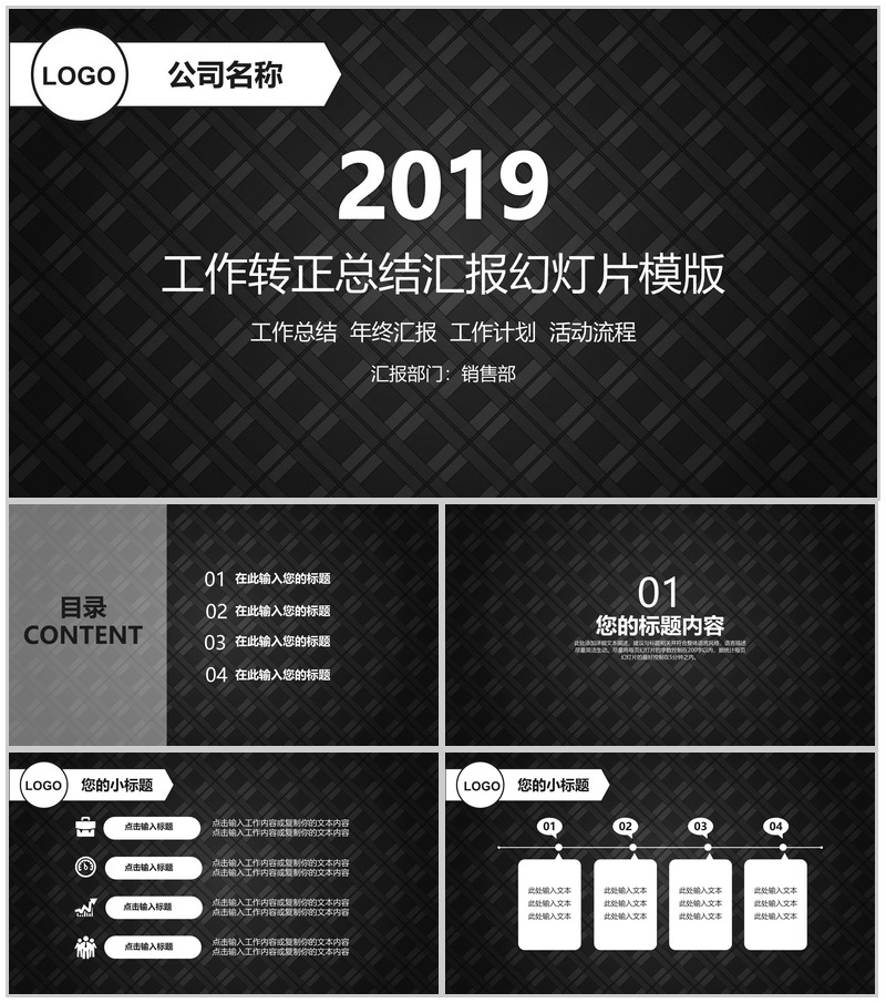黑色商务大气工作转正总结汇报PPT模板