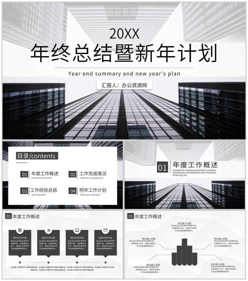 黑色商务风格20XX年企业年终总结年中招商引资工作汇报要点暨新年计划PPT模板