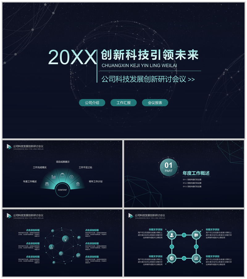 黑色时尚创新科技商务工作总结PPT模板