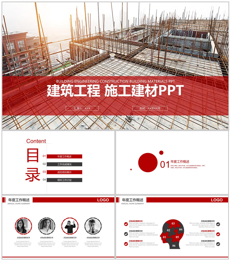 红白大气建筑工程施工方案设计基本步骤建材PPT模板
