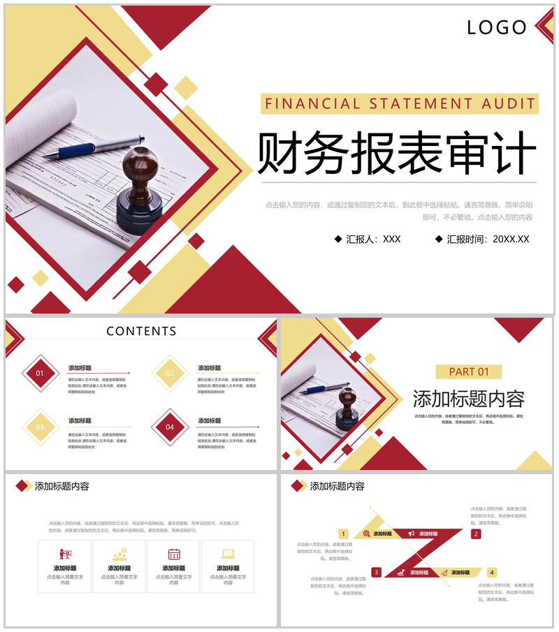红黄商务风公司年度财务报表审计报告PPT模板