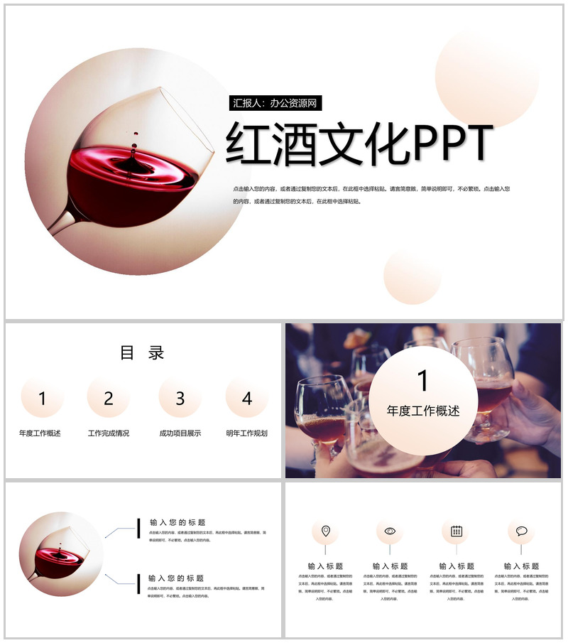 红酒文化酒行业工作规划PPT模板20200519171018