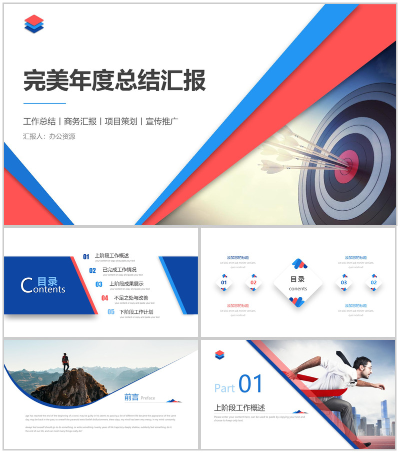 红蓝透亮商务汇报工作总结PPT模板