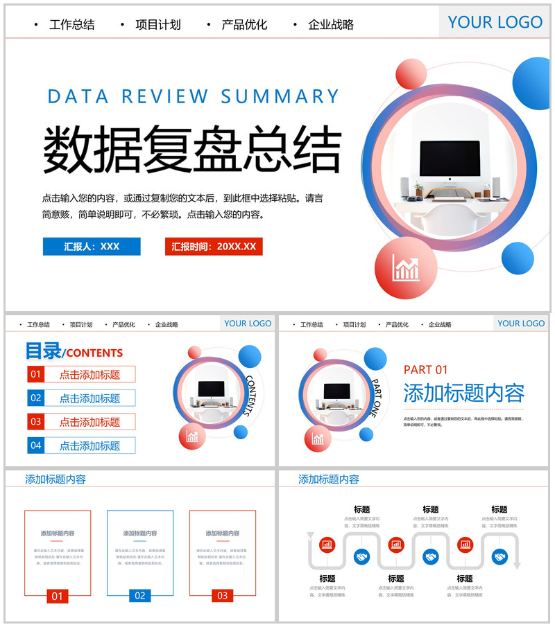 红蓝撞色项目数据复盘总结项目优化工作汇报PPT模板