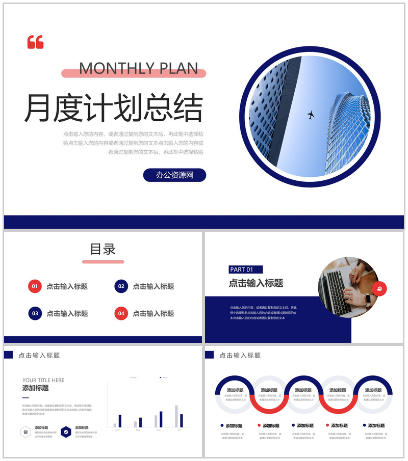 红蓝撞色月度计划总结企业汇报PPT模板