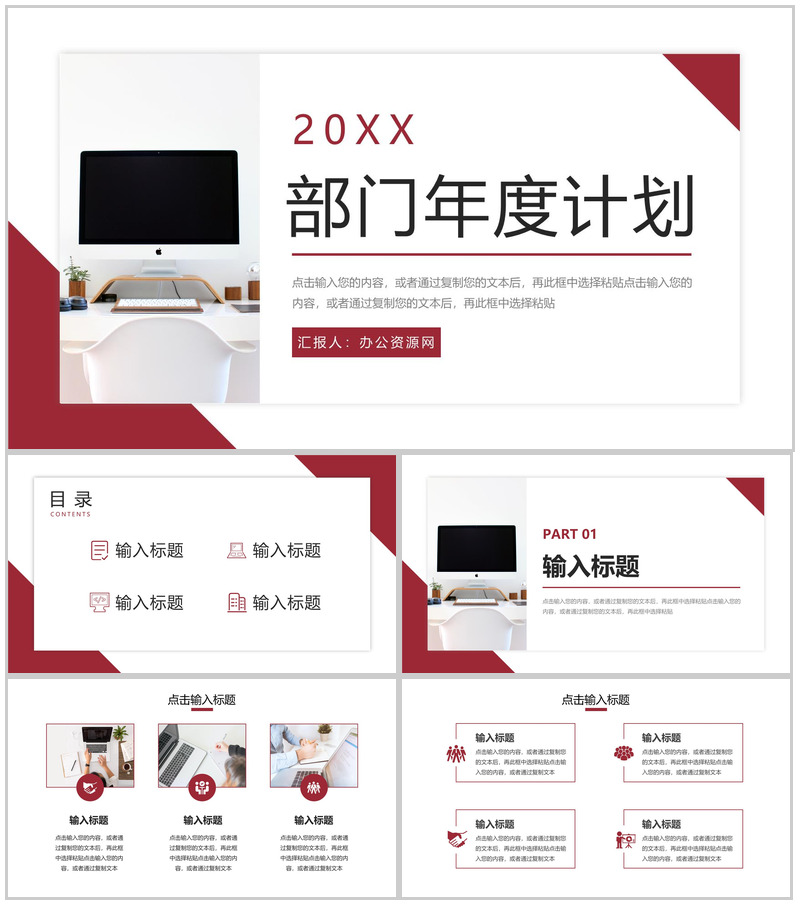 红色部门年度计划总结汇报PPT模板