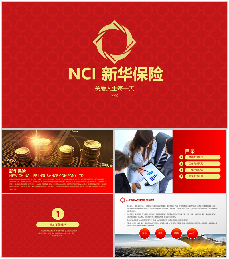 红色大气保险公司工作总结报告PPT模板