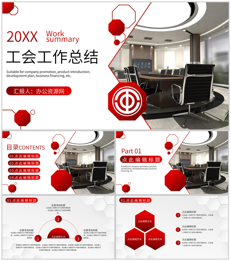 红色党政工会民主管理总结计划PPT专用模板