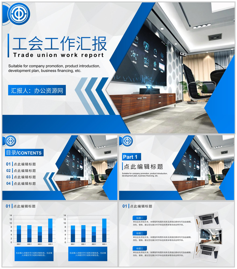 红色党政机关工会工作汇报总结专用PPT模板