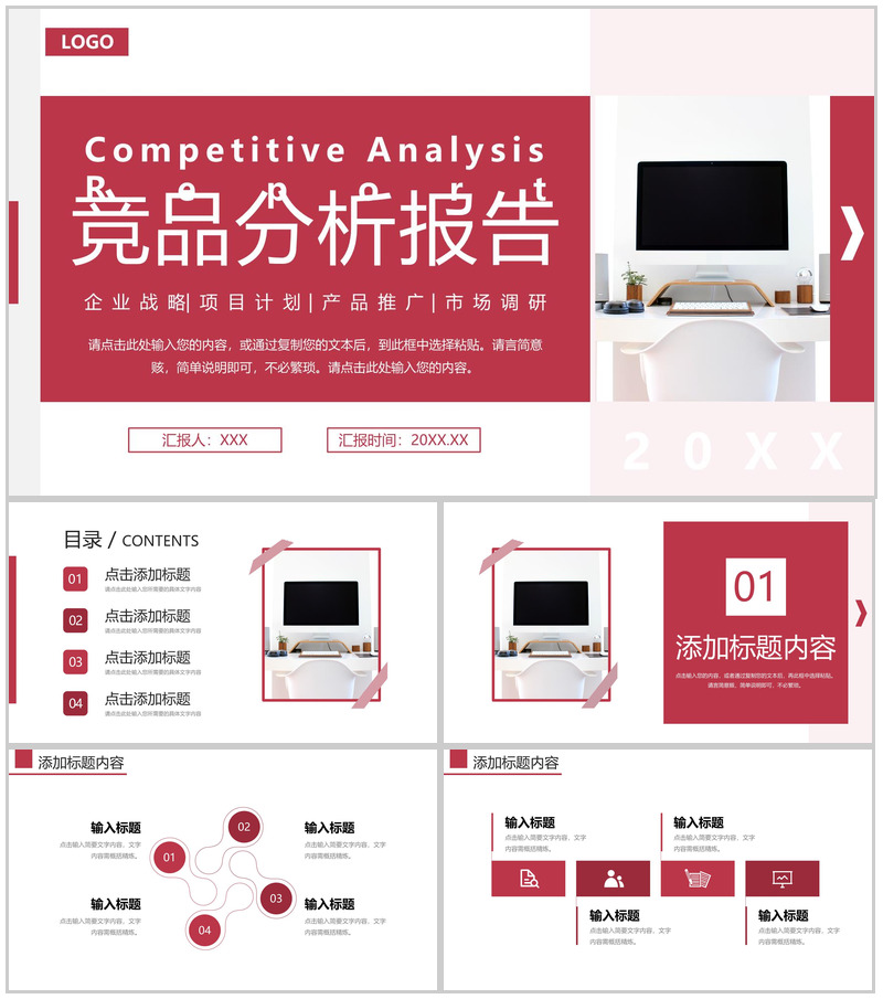 红色公司产品竞品分析报告品牌战略优化PPT模板