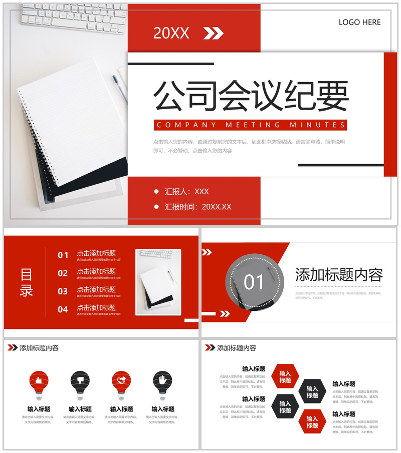 红色公司会议纪要项目管理工作报告PPT模板