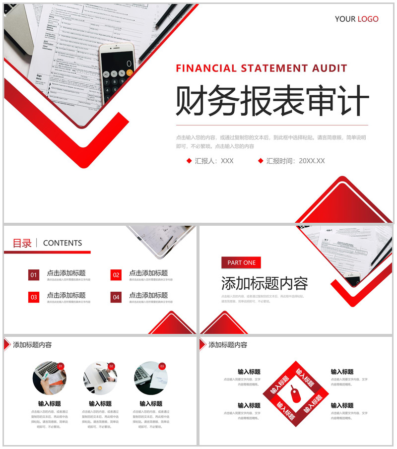 红色简洁财务报表审计工作总结汇报PPT模板