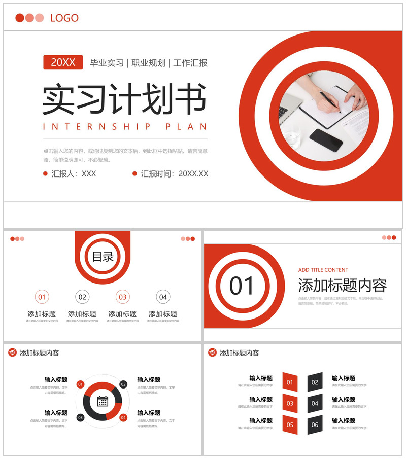 红色简洁实习计划书大学生社会实践PPT模板