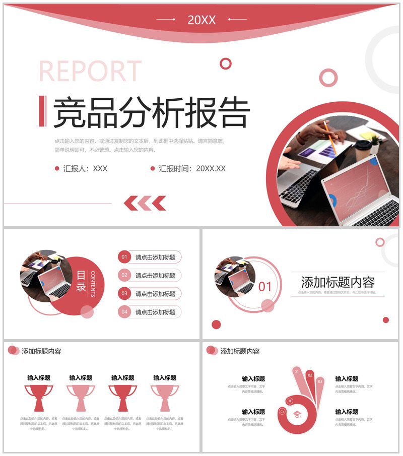 红色竞品分析报告营销活动策划方案PPT模板