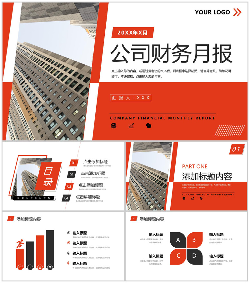 红色商务风公司财务月报项目盈亏分析工作总结PPT模板