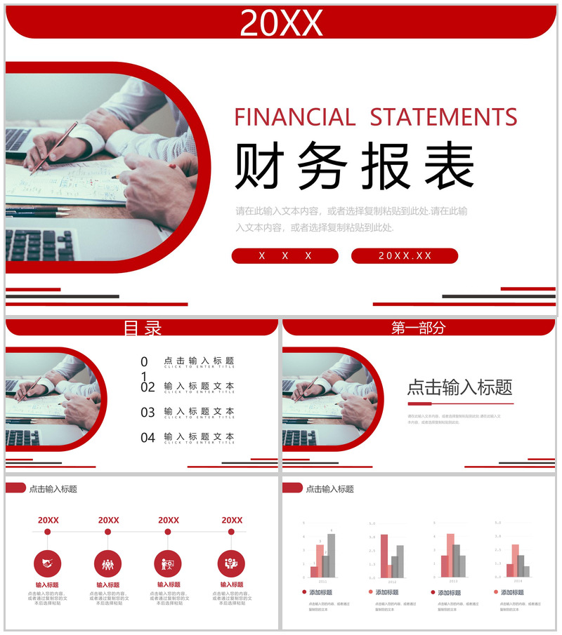 红色商务风企业财务报表年度总结工作汇报PPT模板