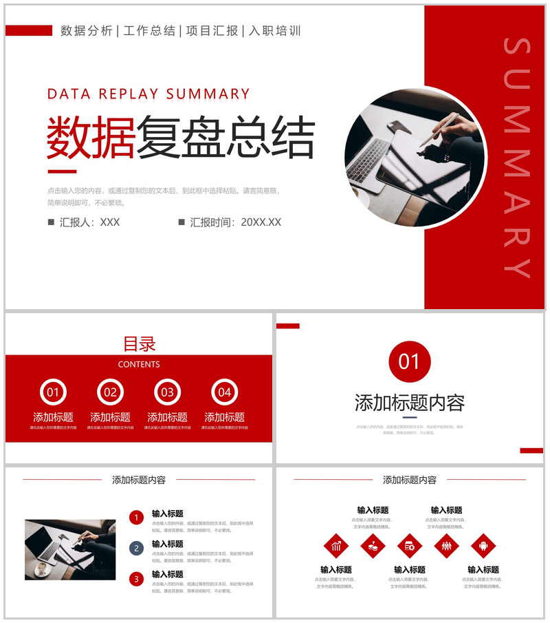 红色商务数据复盘总结工作分析报告PPT模板