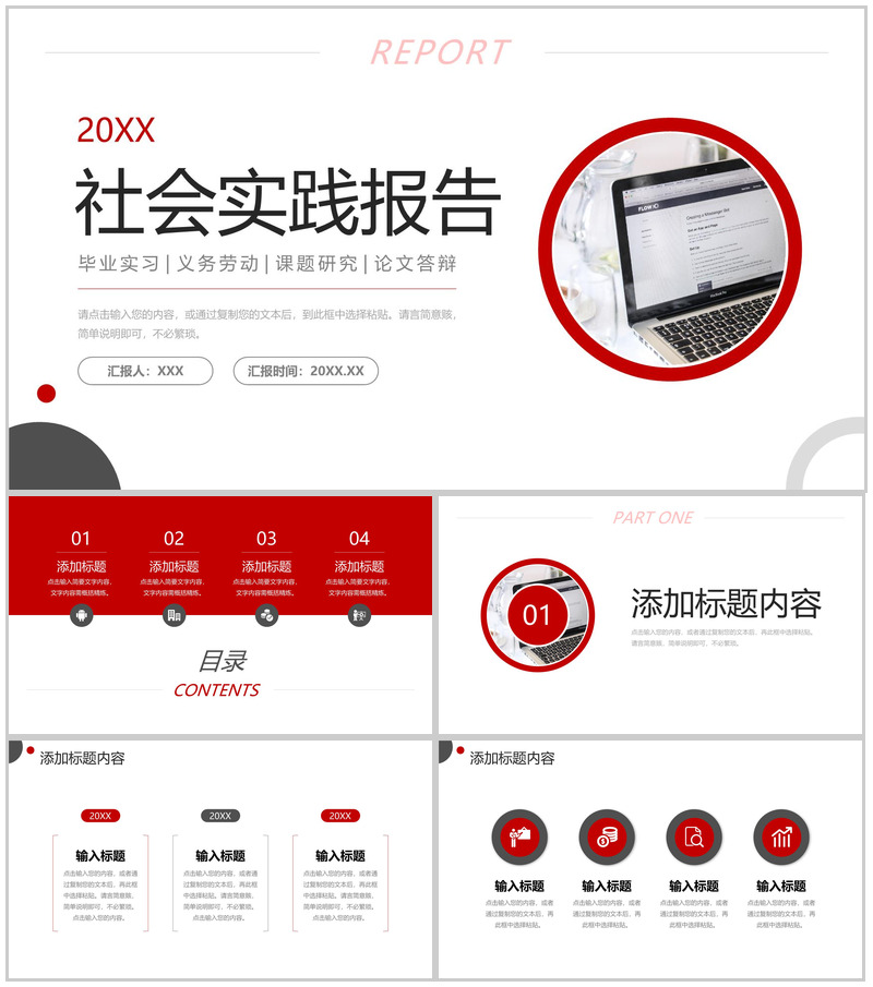 红色社会实践报告大学生毕业实习总结PPT模板