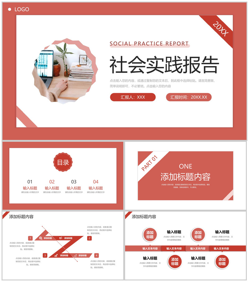 红色社会实践报告实习生工作总结PPT模板