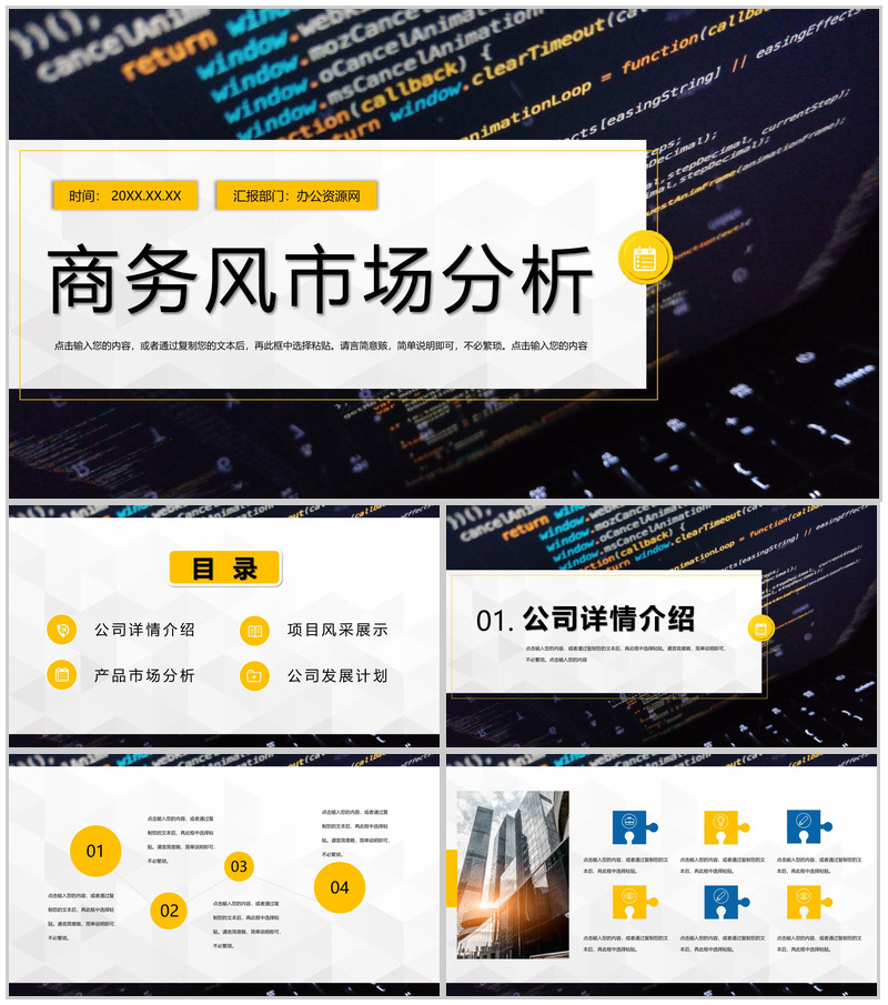 互联网创意数据市场分析企业市场部门工作汇报PPT模板