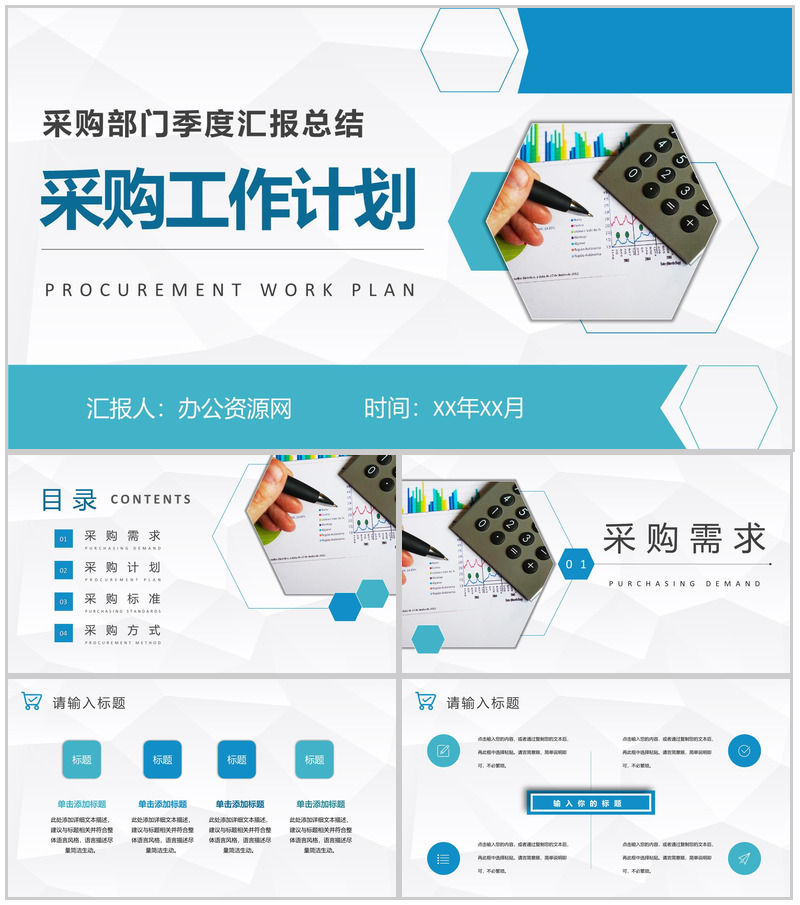 互联网公司采购部门季度汇报总结员工岗位工作计划PPT模板