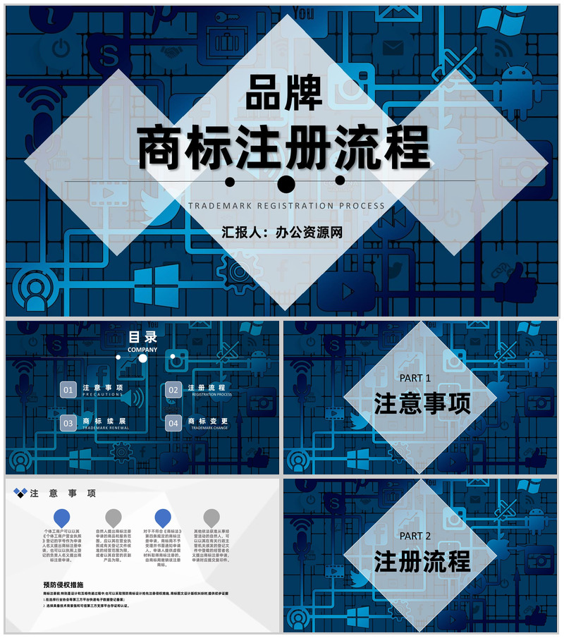 互联网公司产品商标申请注册流程及商标变更方法PPT模板