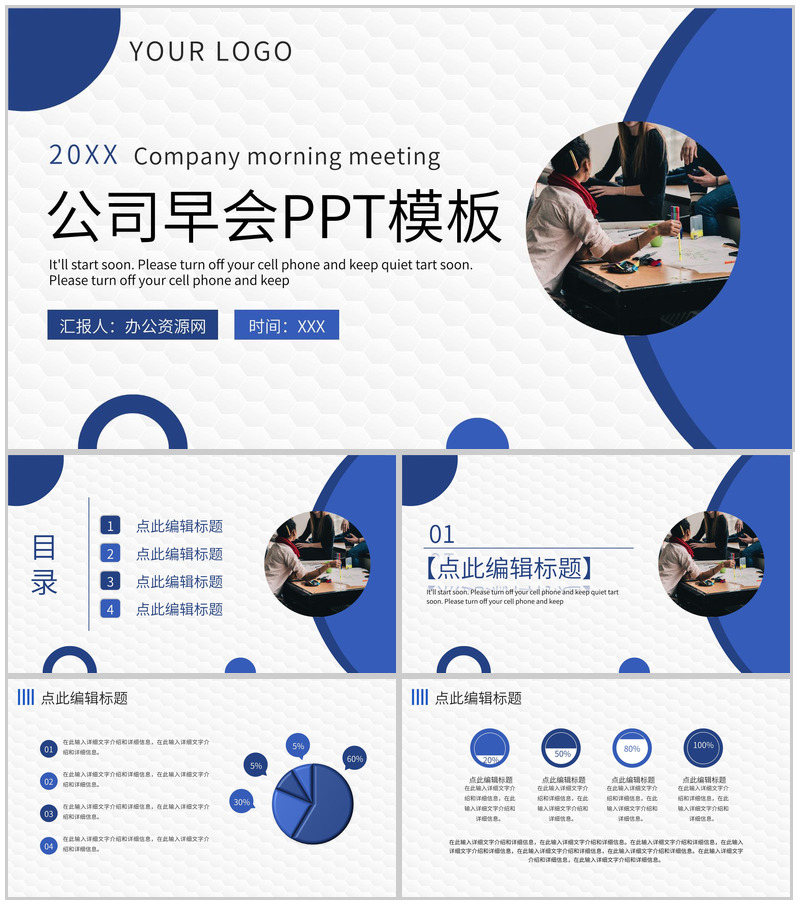 互联网公司每日早会工作汇报各部门晨会总结PPT模板