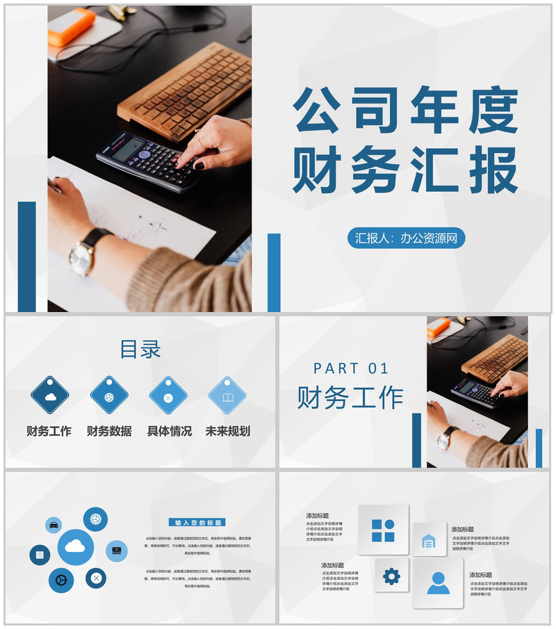 互联网公司年度财务经营状况汇报财务部门管理建设规划PPT模板