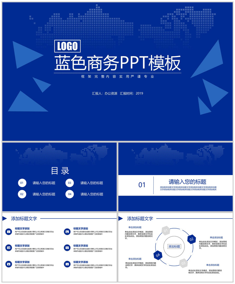 互联网科技蓝色商务汇报工作总结PPT模板