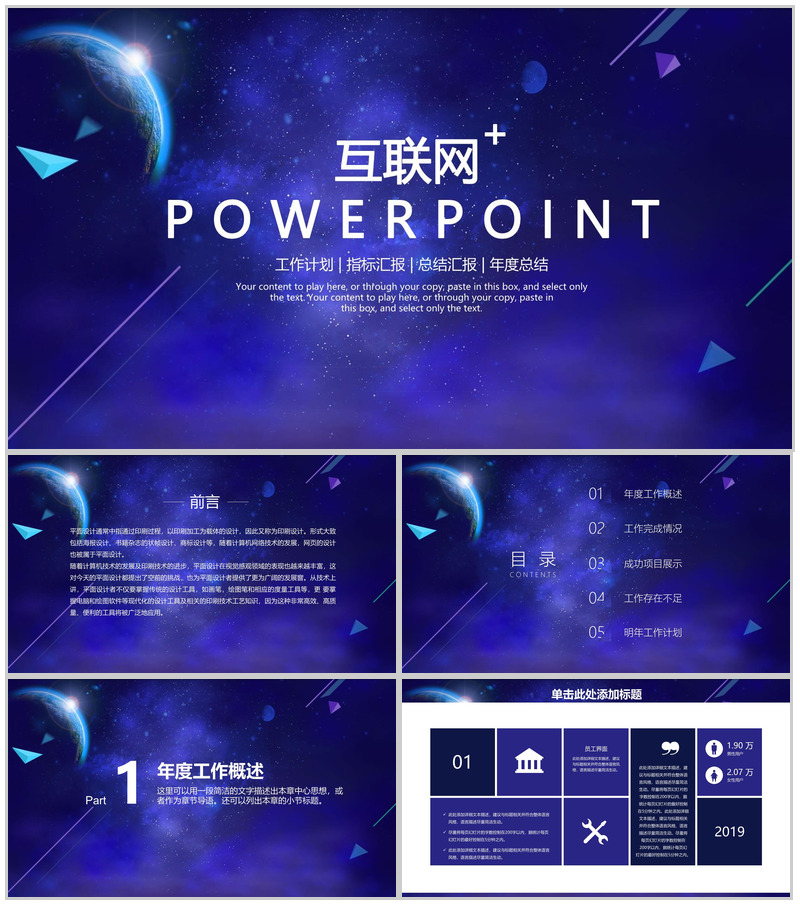 互联网科技营销推广工作汇报PPT模板