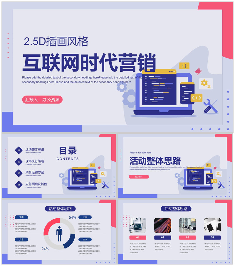 互联网时代网络安全大数据分析科技汇报通用PPT模板